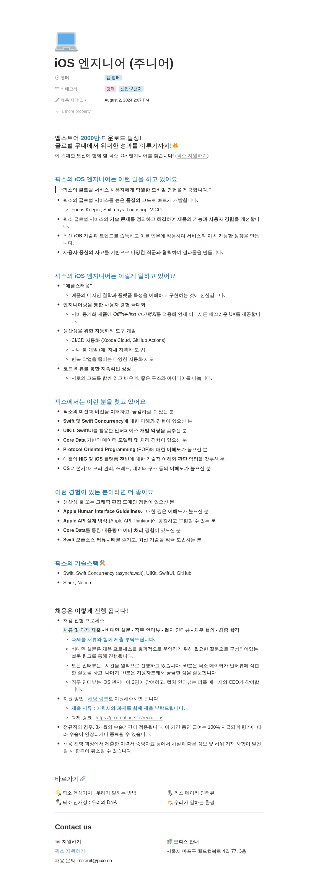 픽소 iOS 엔지니어 (주니어) 채용 채용공고