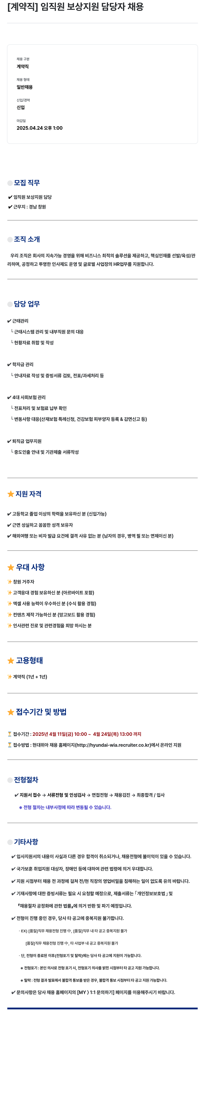 현대위아 [계약직] 임직원 보상 지원 담당자 채용 채용공고