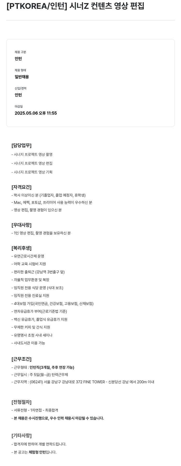 PTKOREA (공고 제목 없음) 채용공고