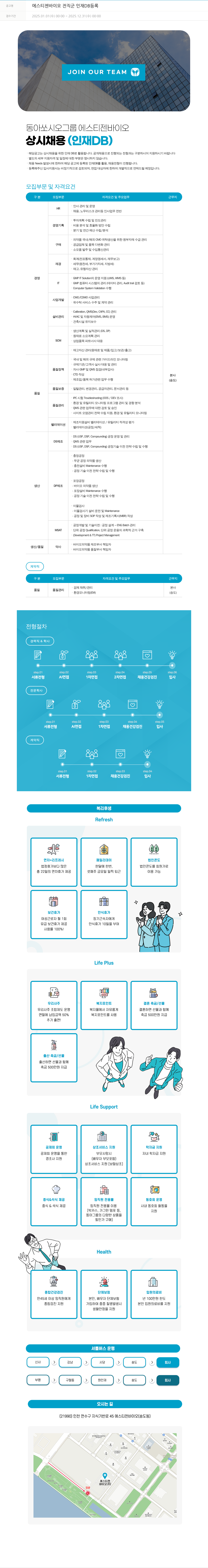 동아쏘시오그룹 에스티 젠 바이오 전직 군 인재 DB 등록 채용공고