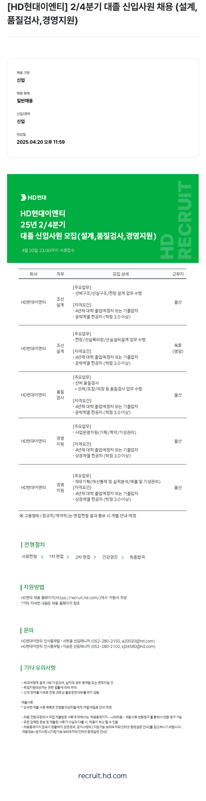 현대이엔티 2025년 2/4분기 대졸 신입 사원 채용 (설계, 품질 검사, 경영 지원) 채용공고