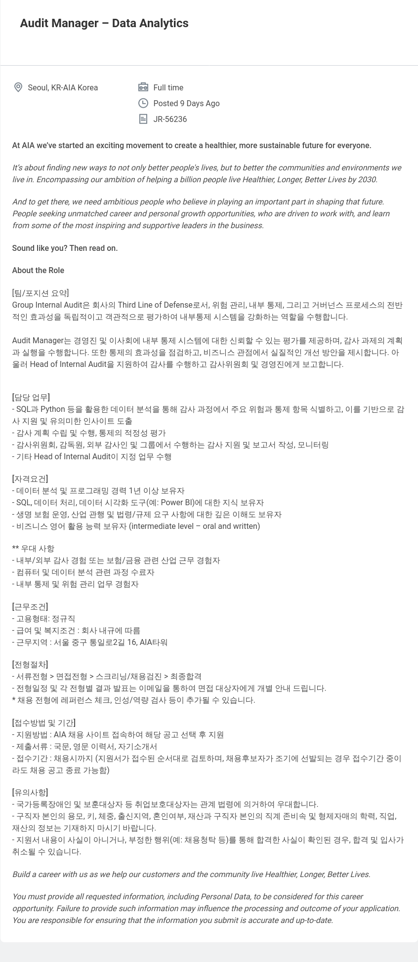 AIA생명 Audit Manager - Data Analytics 채용공고