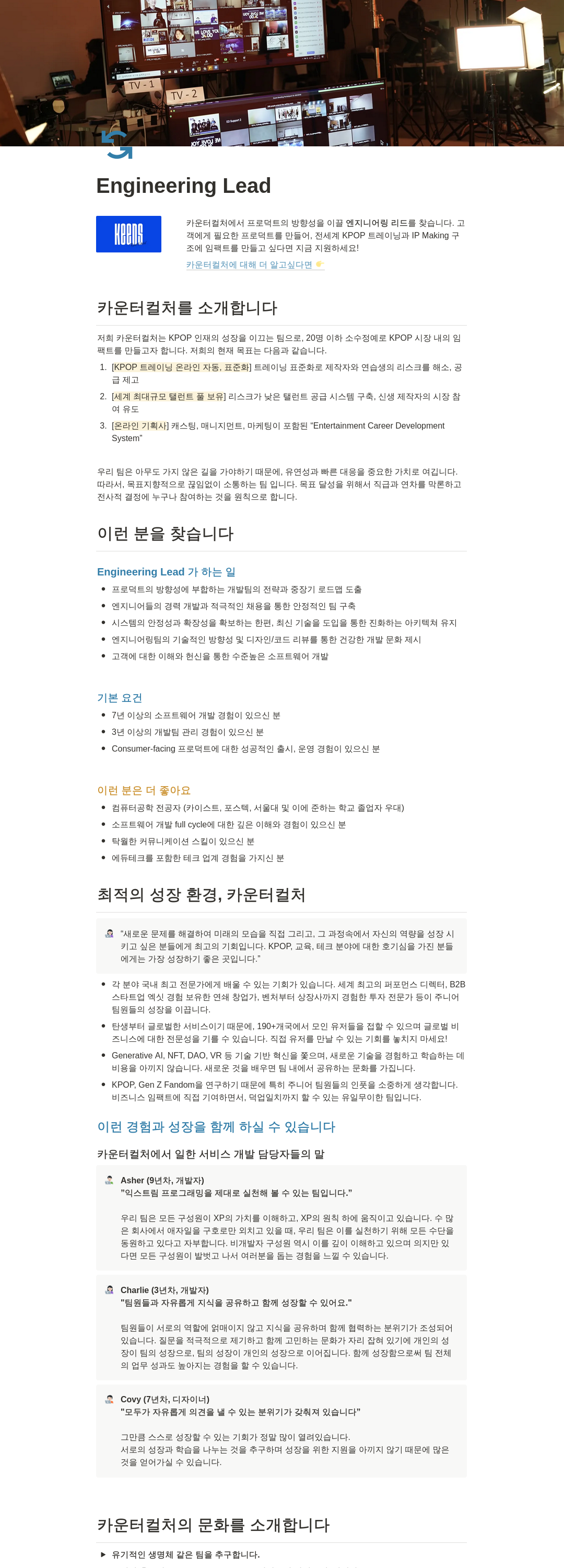 카운터컬쳐컴퍼니 프로덕트 방향성을 이끌 엔지니어링 리드 채용 채용공고