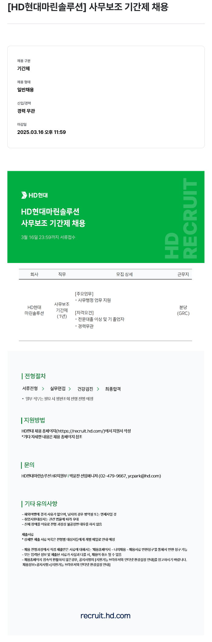HD현대마린솔루션 사무 보조 기간제 채용 채용공고