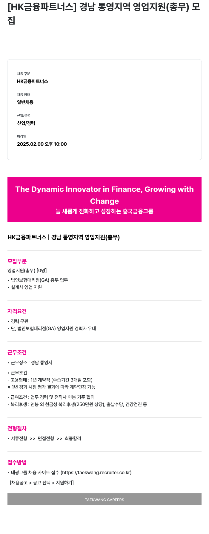 HK금융파트너스 경남 통영 지역 영업 지원 (총무) 모집 채용공고
