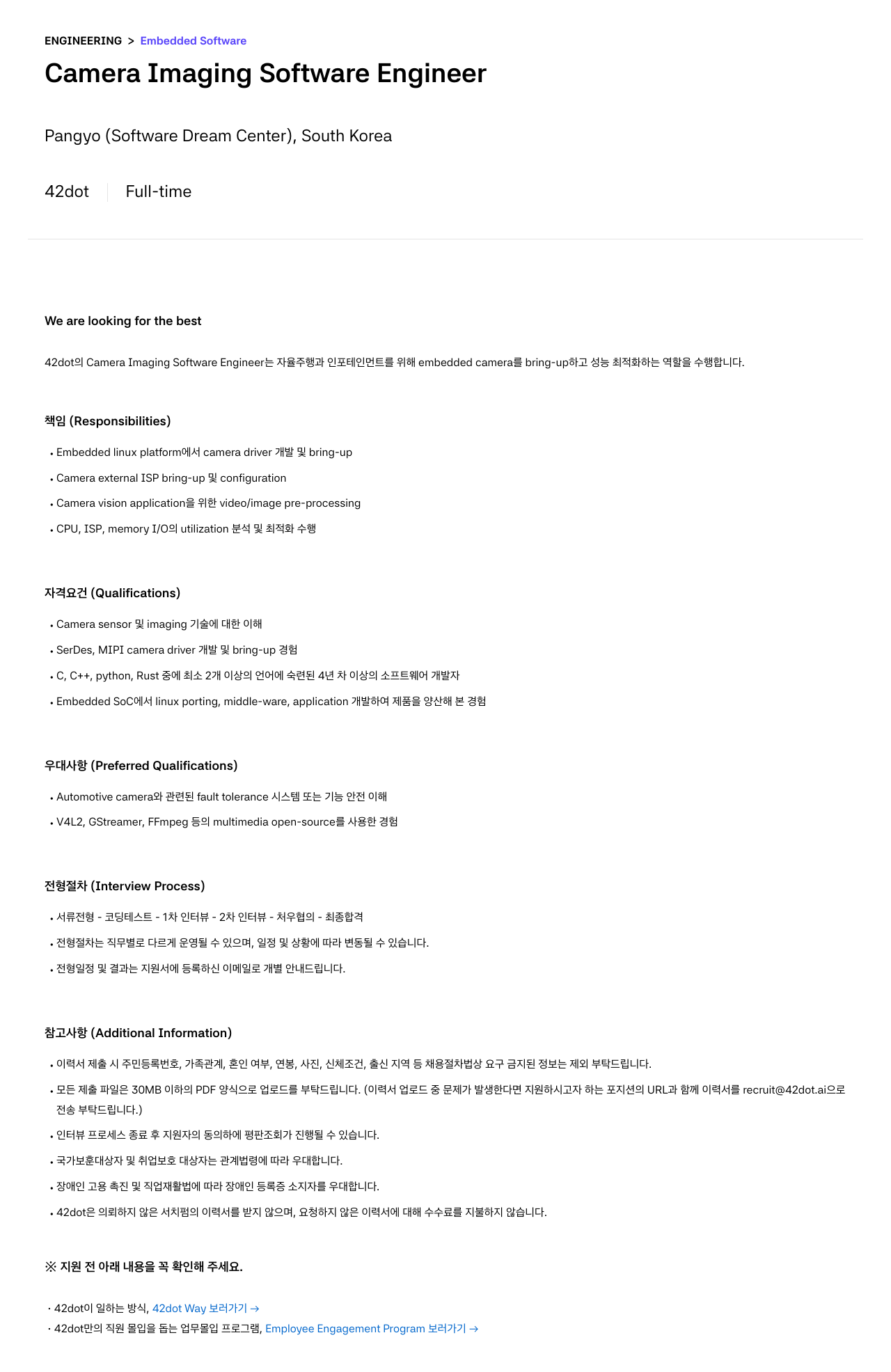 42dot Camera Imaging Software Engineer 채용공고