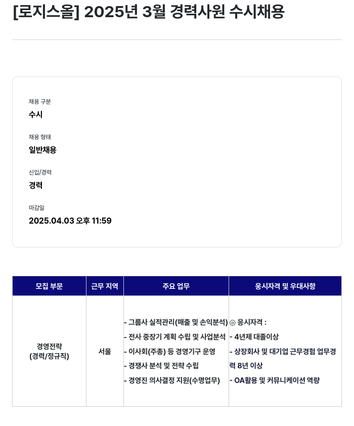 한국파렛트풀 2025년 3월 경력 사원 수시 채용 채용공고