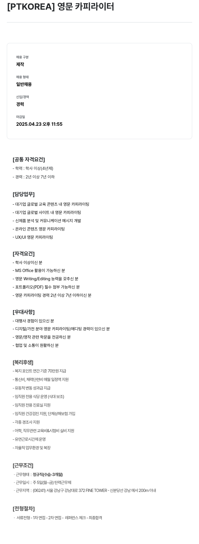 PTKOREA 영문 카피라이터 채용공고