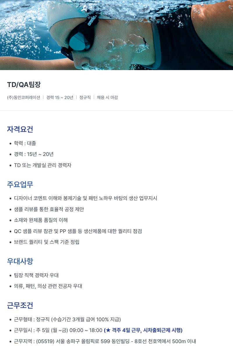 아레나코리아 TD / QA 팀장 채용공고