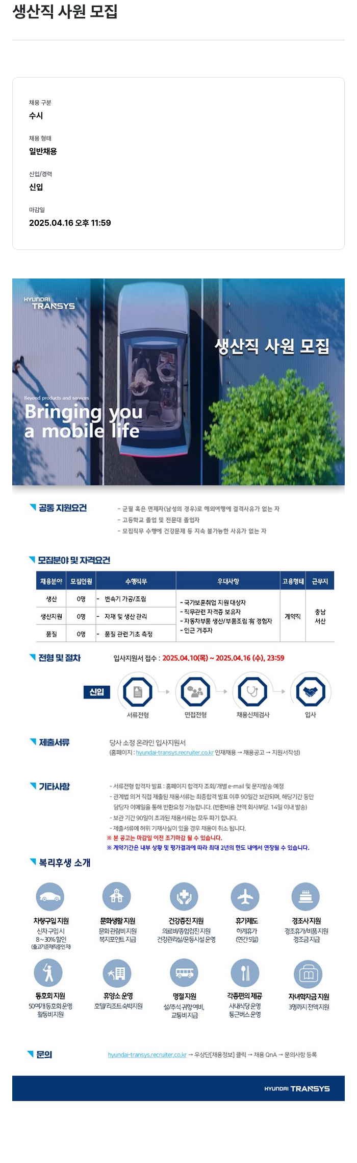 현대트랜시스 생산직 사원 모집 채용공고