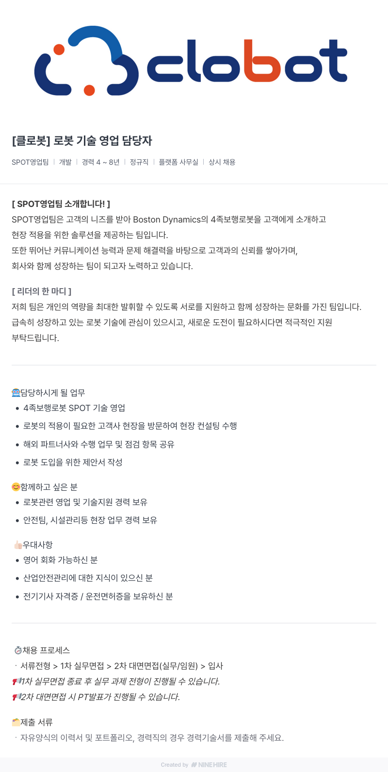 클로봇 [클 로봇] 로봇 기술 영업 담당자 채용공고