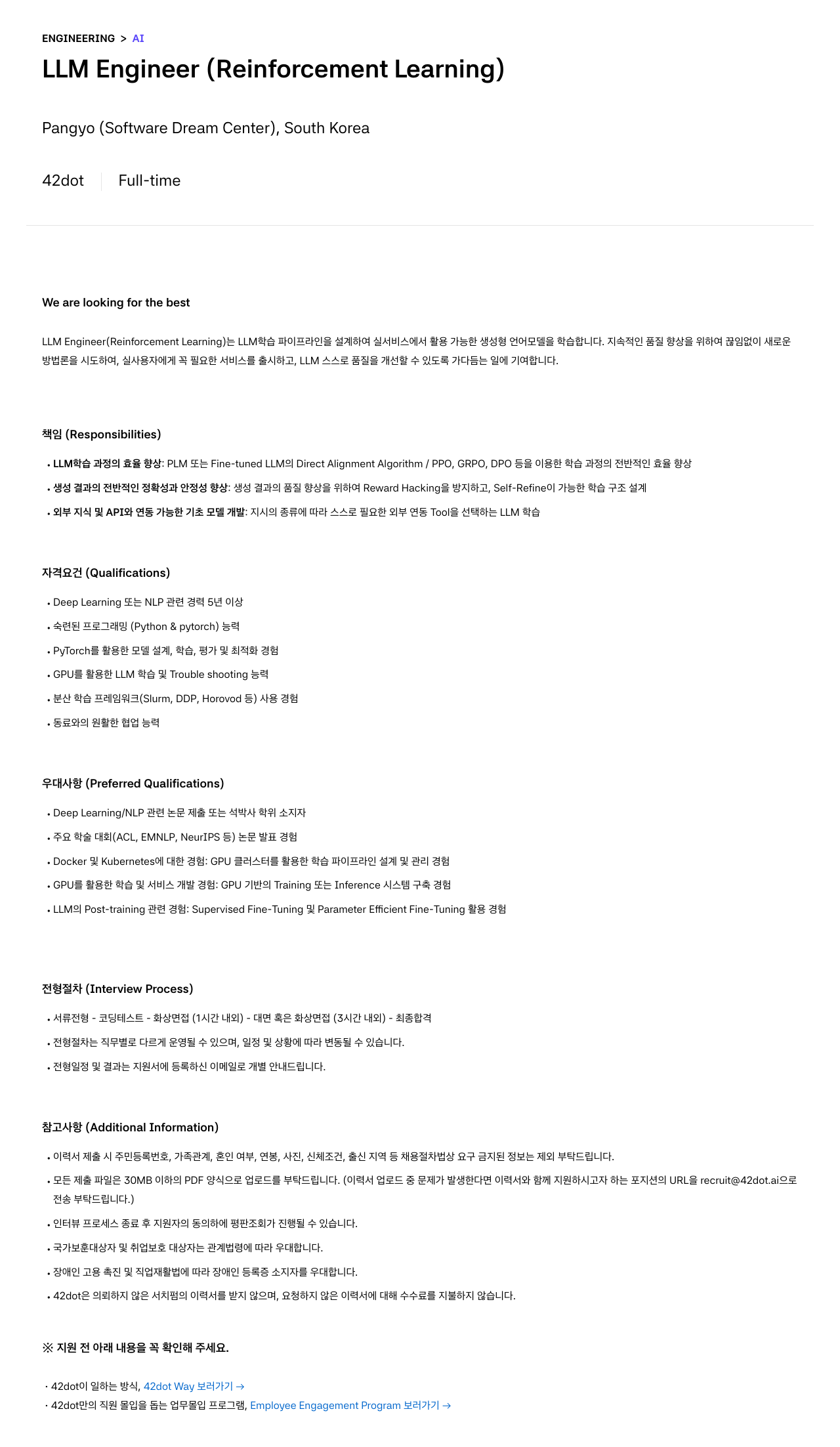 42dot LLM Engineer (Reinforcement Learning) 채용공고