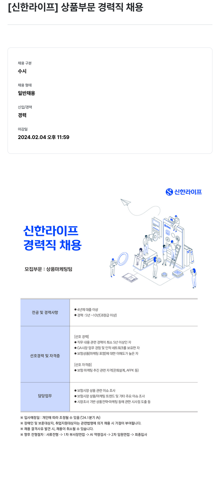 신한라이프 상품 부문 경력직 채용 채용공고