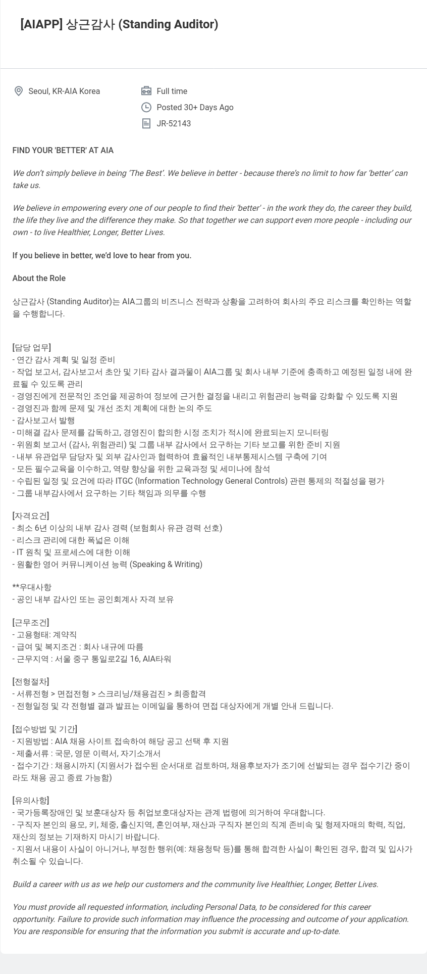 AIA생명 상근 감사 (Standing Auditor) 채용 채용공고