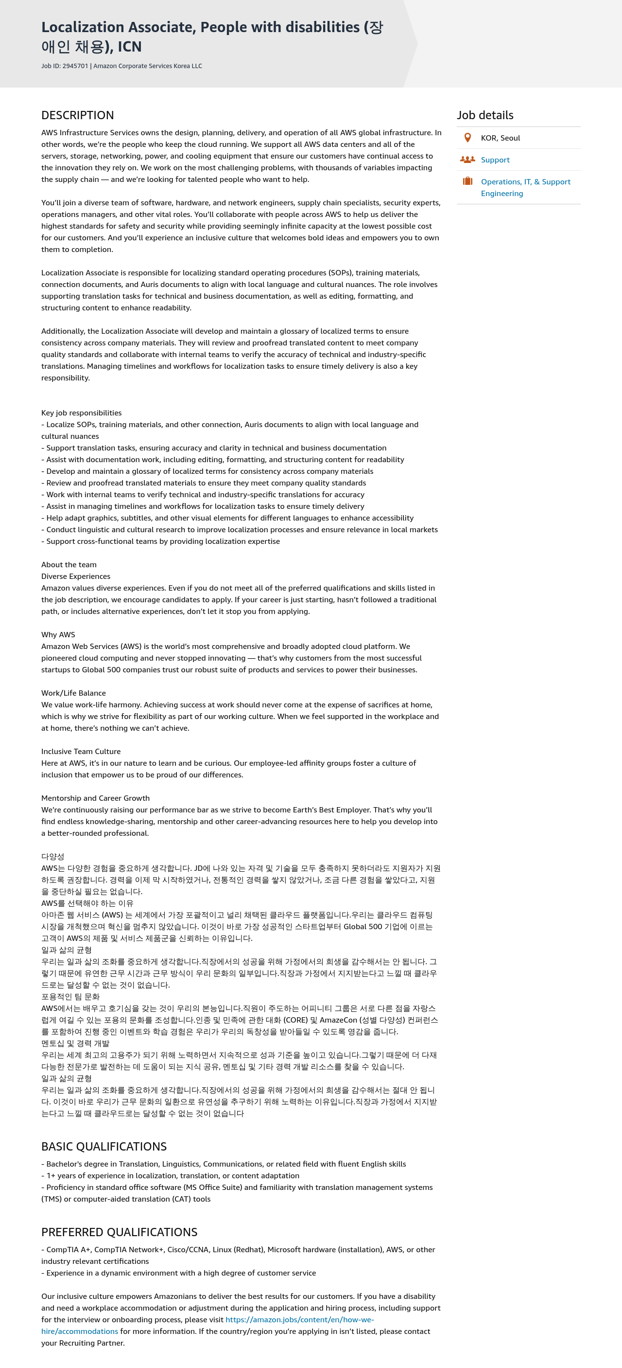 AWS Localization Associate, People with disabilities (애인 채용), ICN 채용공고