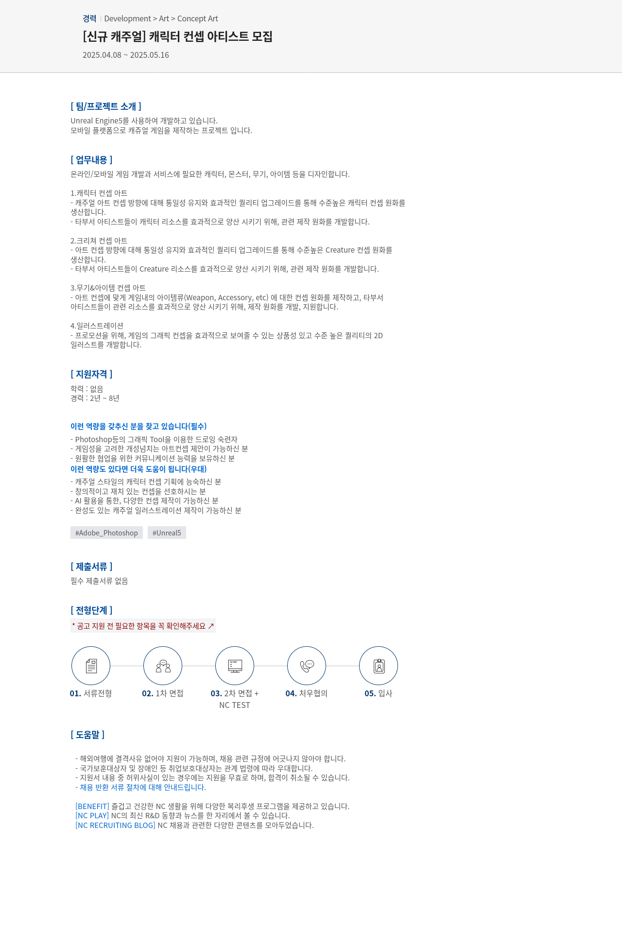 엔씨소프트 (공고 제목 없음) 채용공고