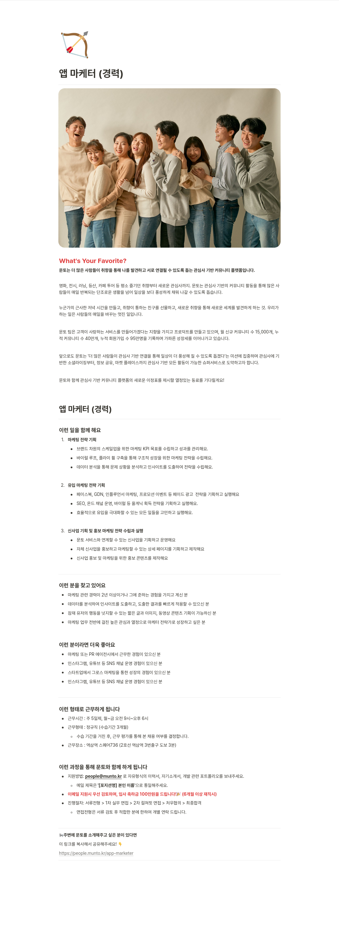 문토 앱 마케터 (경력) 채용공고