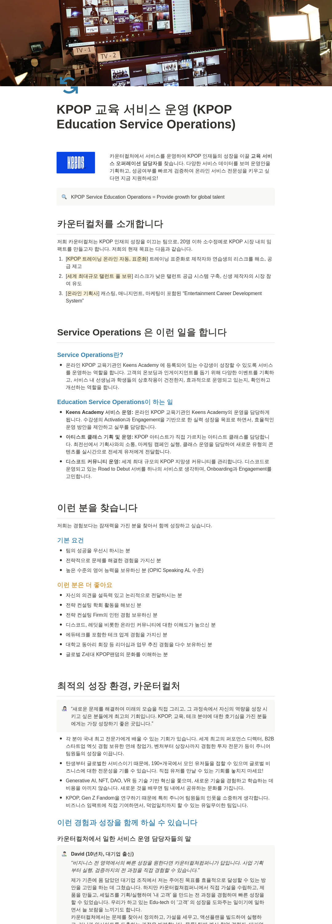 카운터컬쳐컴퍼니 KPOP 교육 서비스 운영 (KPOP Education Service Operations) 채용공고