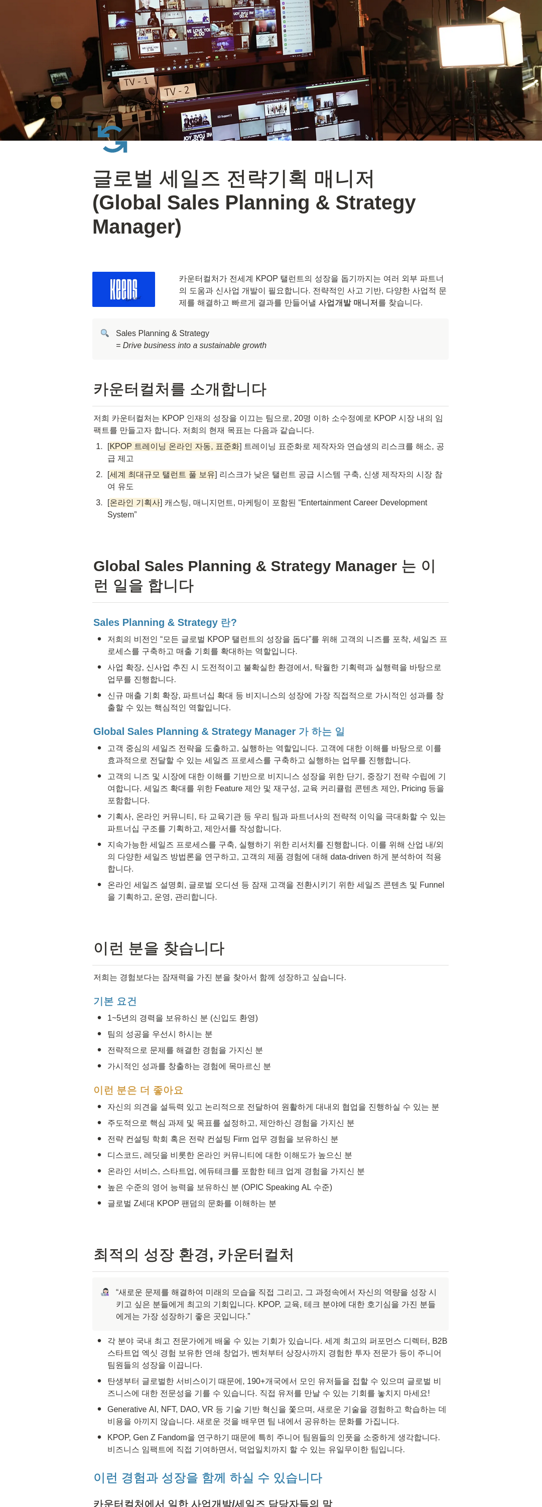 카운터컬쳐컴퍼니 글로벌 세일즈 전략 기획 매니저 (Global Sales Planning & Strategy Manager) 채용 채용공고