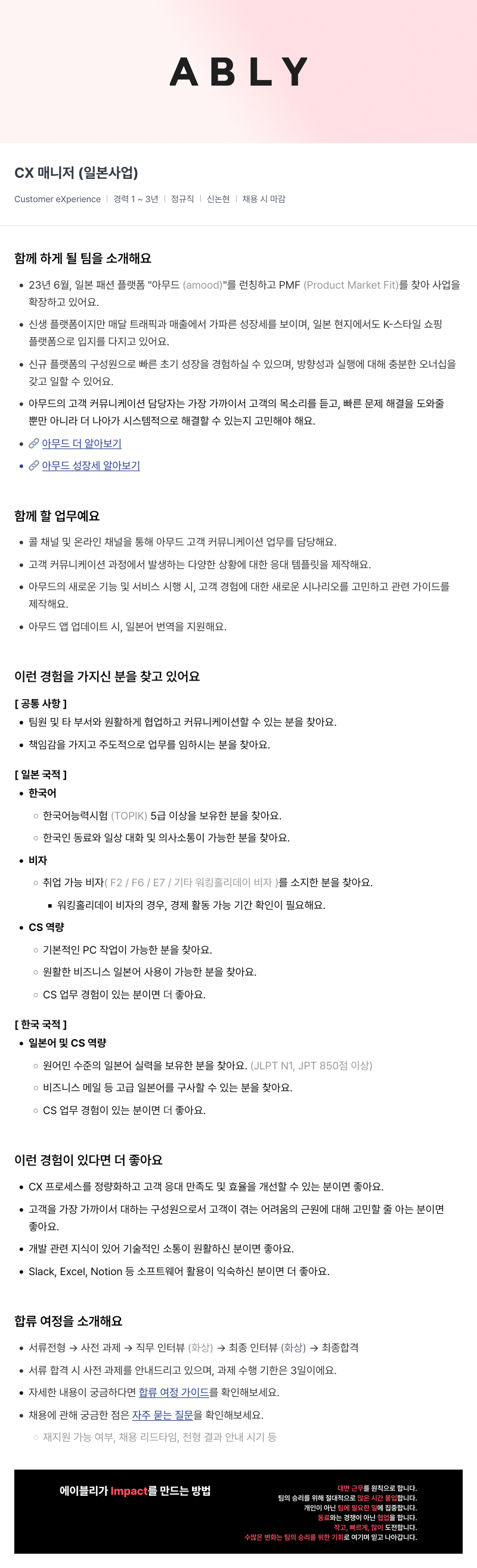 에이블리 CX 매니저 (일본 사업) 채용공고