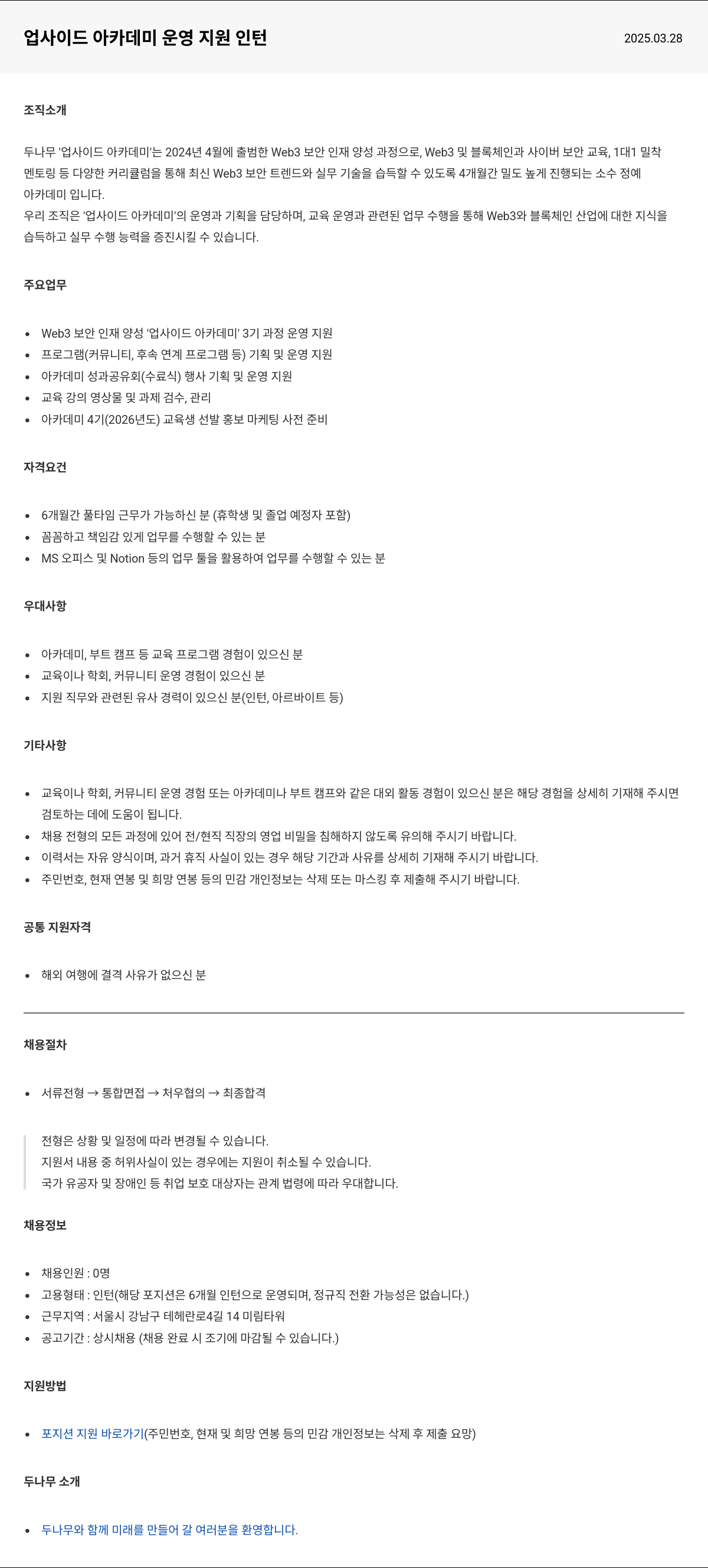 두나무 업사이드 아카데미 운영 지원 인턴 채용공고