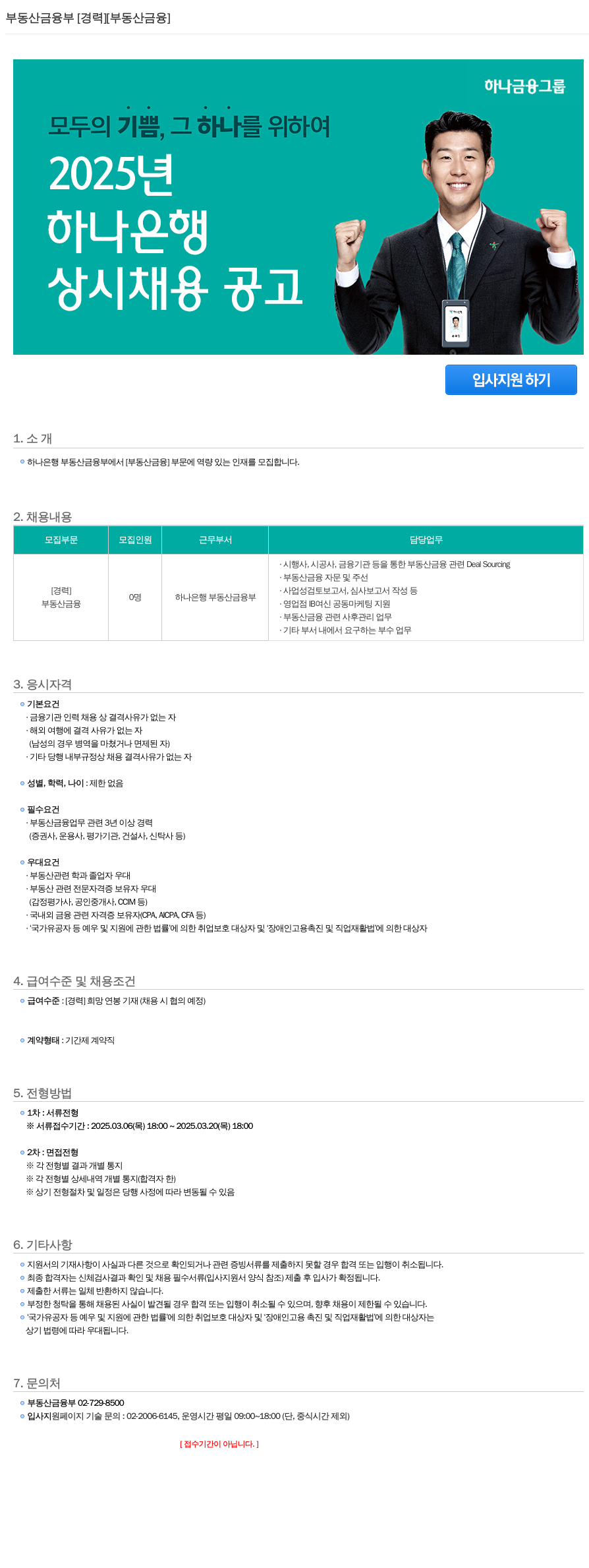 하나은행 부동산 금융부 [경력] [부동산 금융] 채용공고