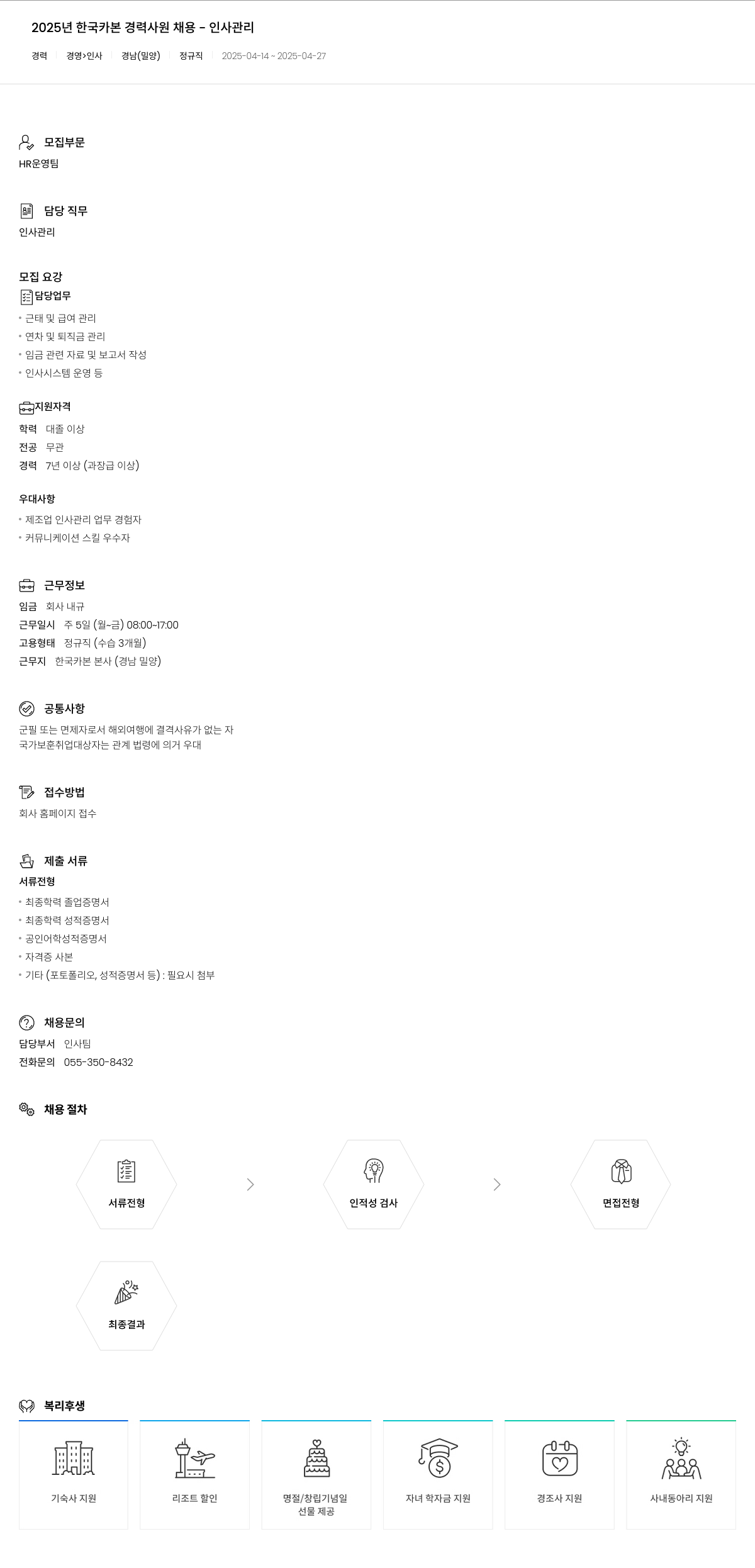 한국카본 2025년 한국카본 경력 사원 채용 - 인사 관리 채용공고