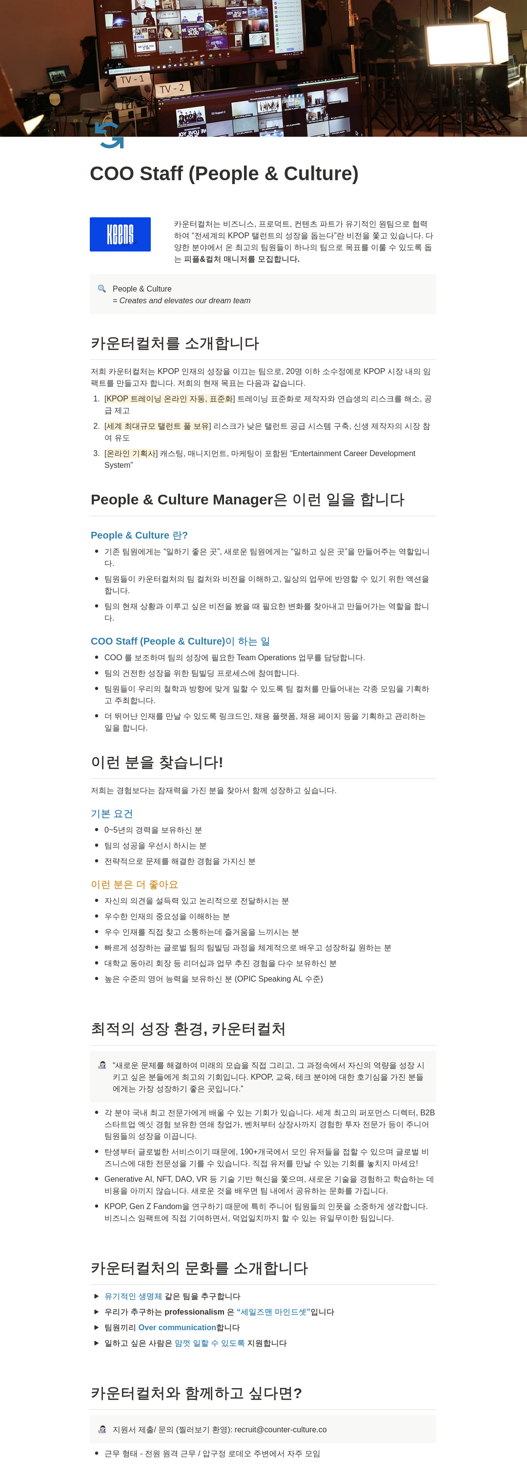 카운터컬쳐컴퍼니 People & Culture 매니저 채용 채용공고