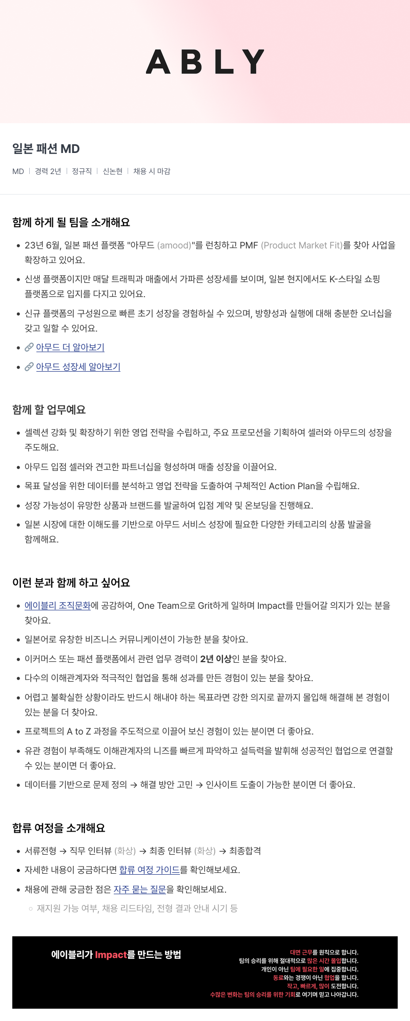 에이블리 일본 패션 MD 채용공고