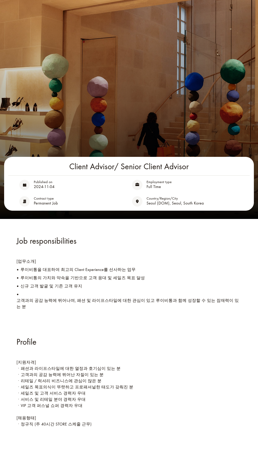 루이비통 Client Advisor / Senior Client Advisor 채용공고