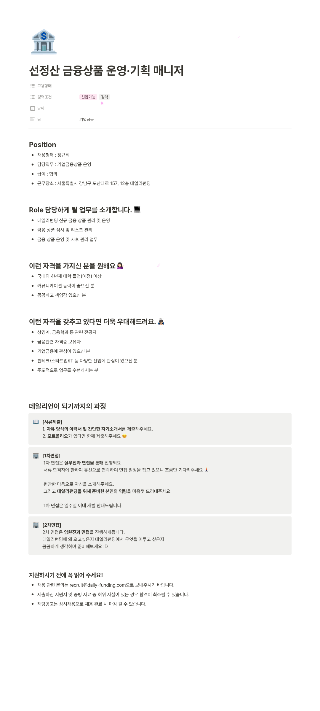 데일리펀딩 선정 산 금융 상품 운영 · 기획 매니저 채용 채용공고