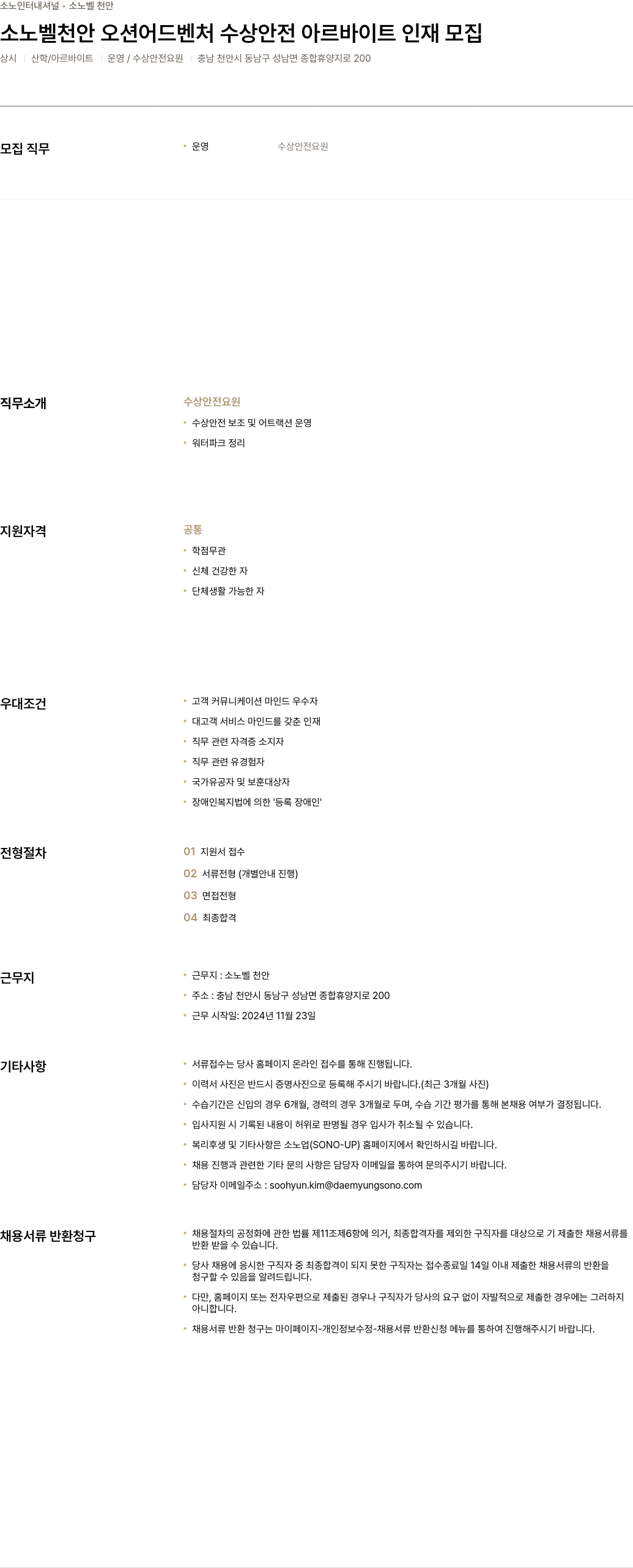 소노인터내셔널 소노벨 천안 오션 어드벤처 수상 안전 아르바이트 인재 모집 채용공고