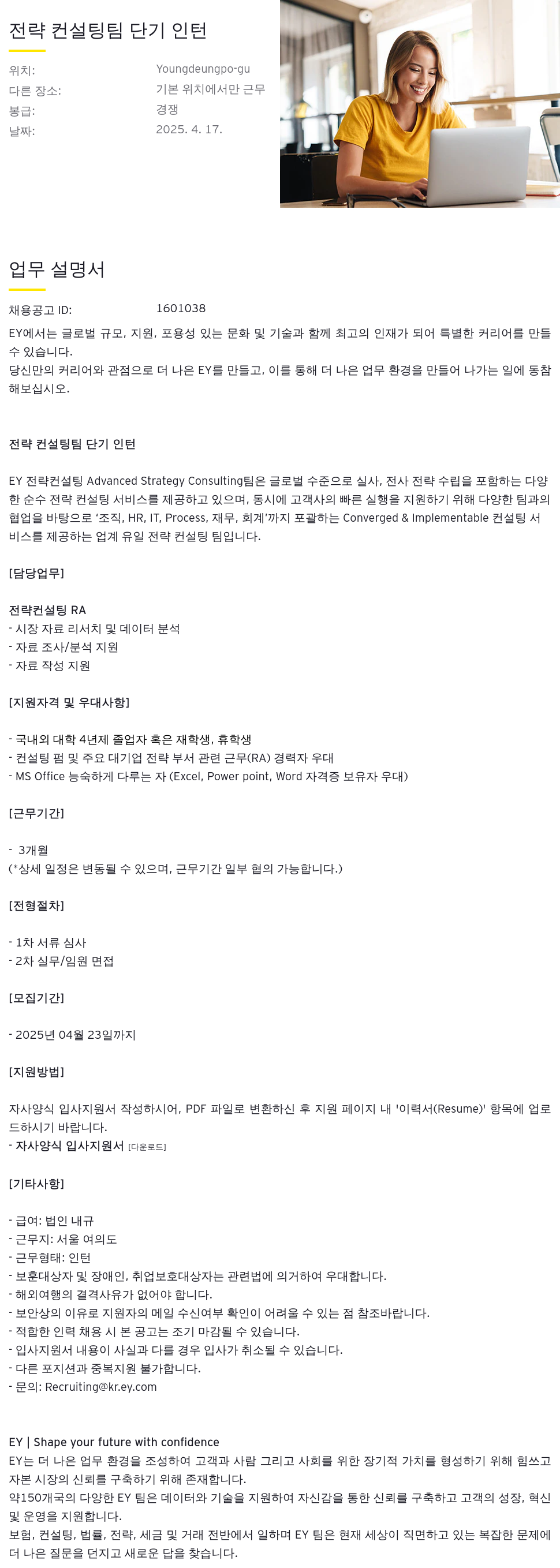 한영회계법인 전략 컨설팅 팀 단기 인턴 채용공고