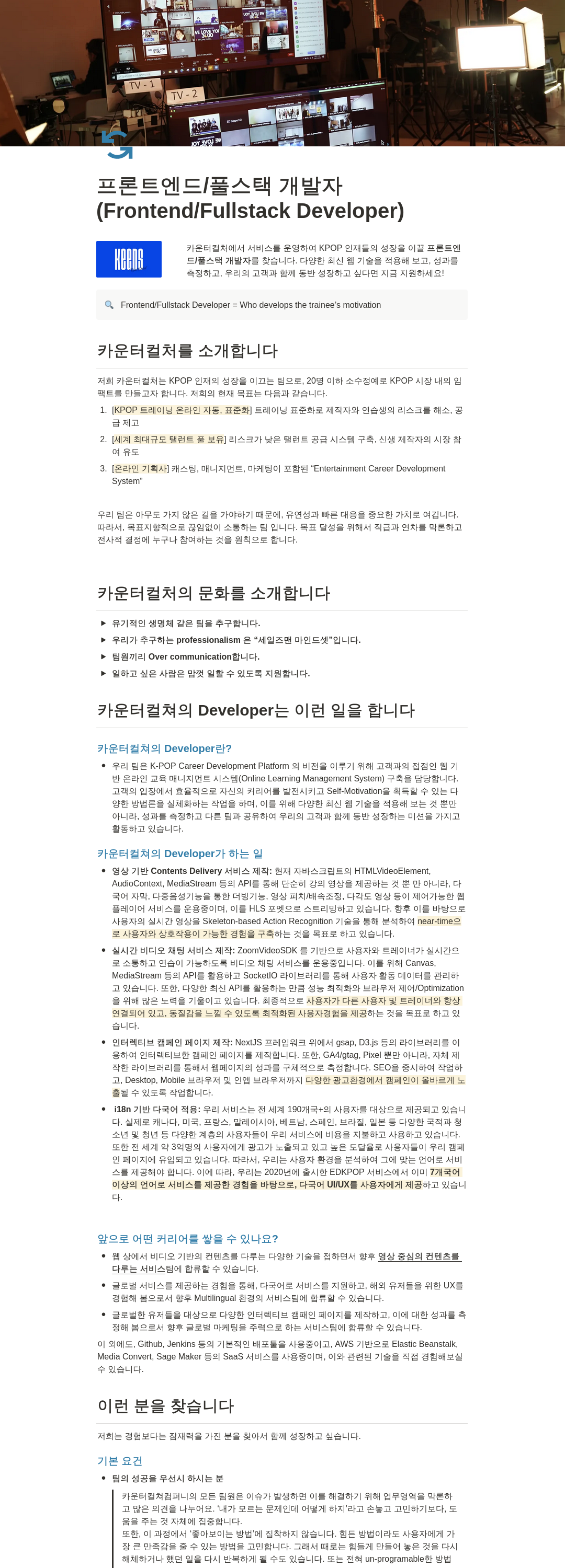 카운터컬쳐컴퍼니 프론트엔드 / 풀스택 개발자 (Frontend / Fullstack Developer) 채용 채용공고
