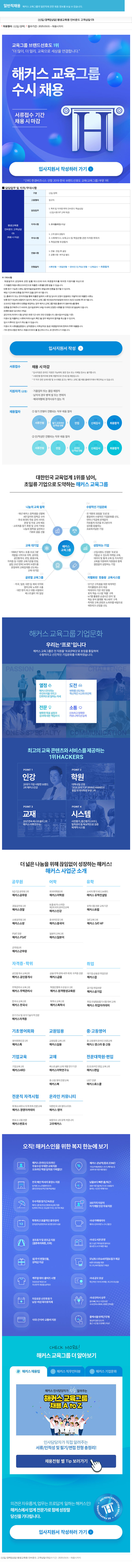해커스교육그룹 [신입/경력] [상담] 평생교육원 인바운드 고객 상담 CS 채용 채용공고