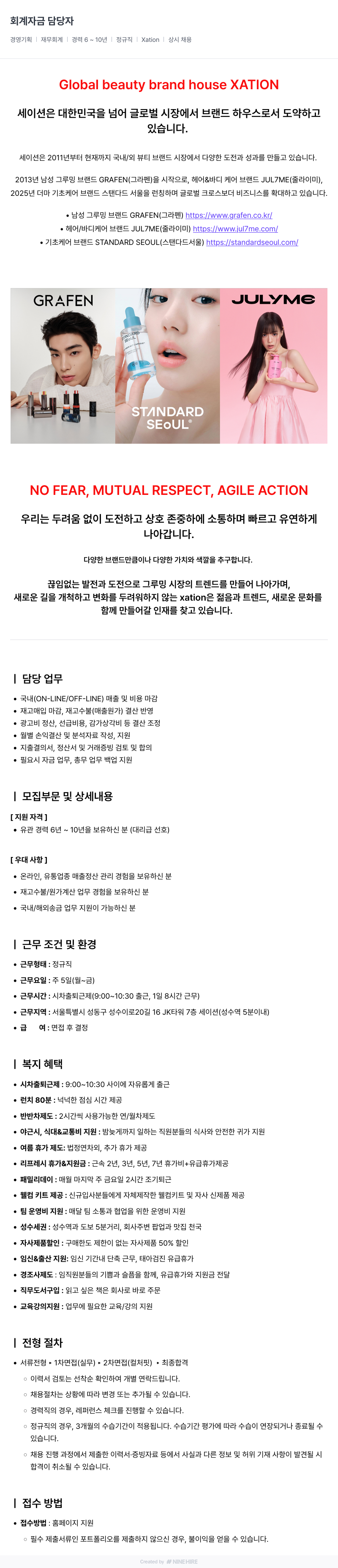 세이션 회계 자금 담당자 채용 채용공고