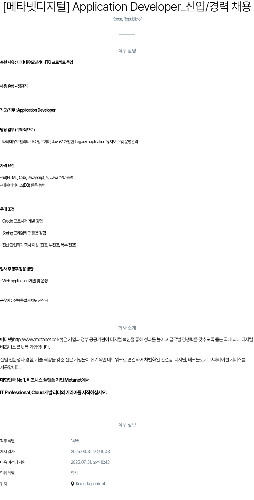 클로잇 Application Developer_ 신입 / 경력 채용 채용공고