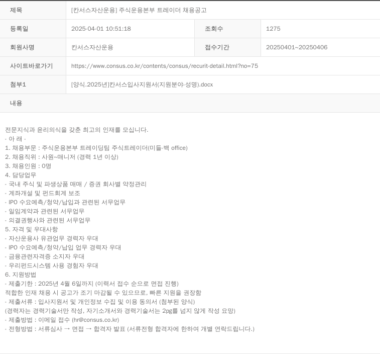 칸서스자산운용 [칸서스자산운용] 주식운용본부 트레이더 채용 공고 채용공고