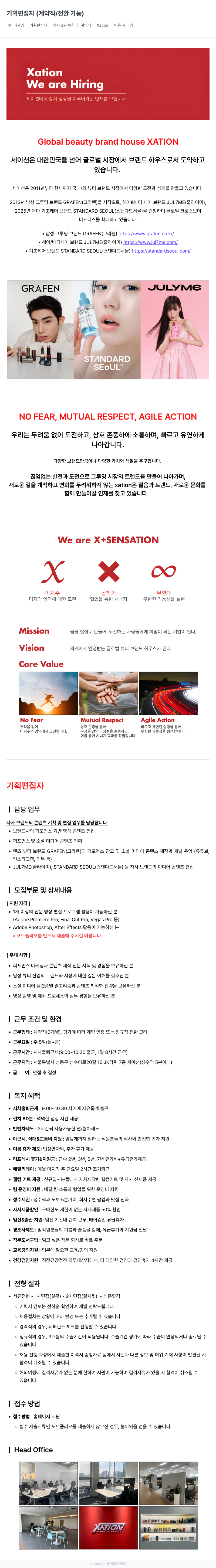 세이션 기획 편집자 (계약직/전환 가능) 채용공고