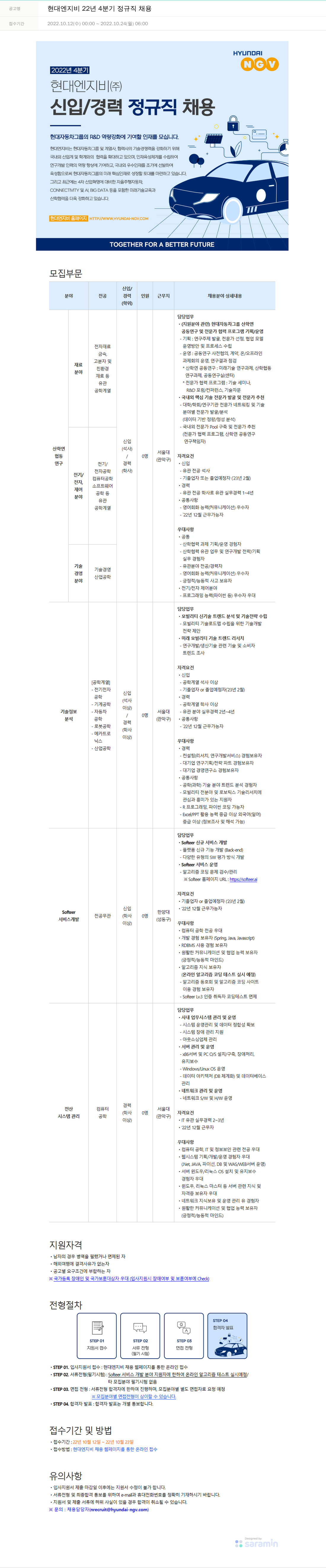 현대엔지비 현대 엔지비 22년 4분기 정규직 채용 채용공고