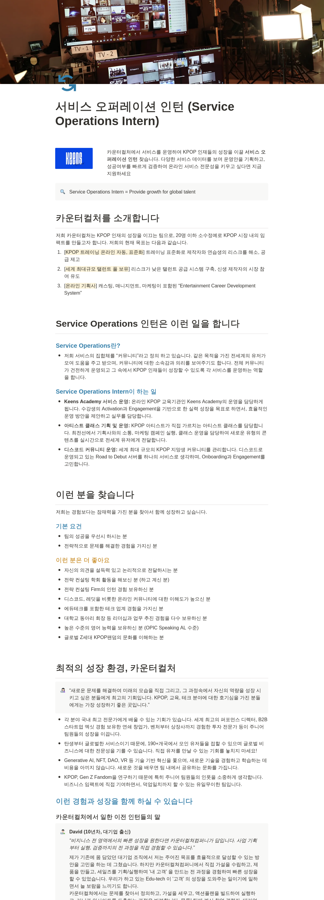 카운터컬쳐컴퍼니 서비스 오퍼레이션 인턴 (Service Operations Intern) 채용 채용공고