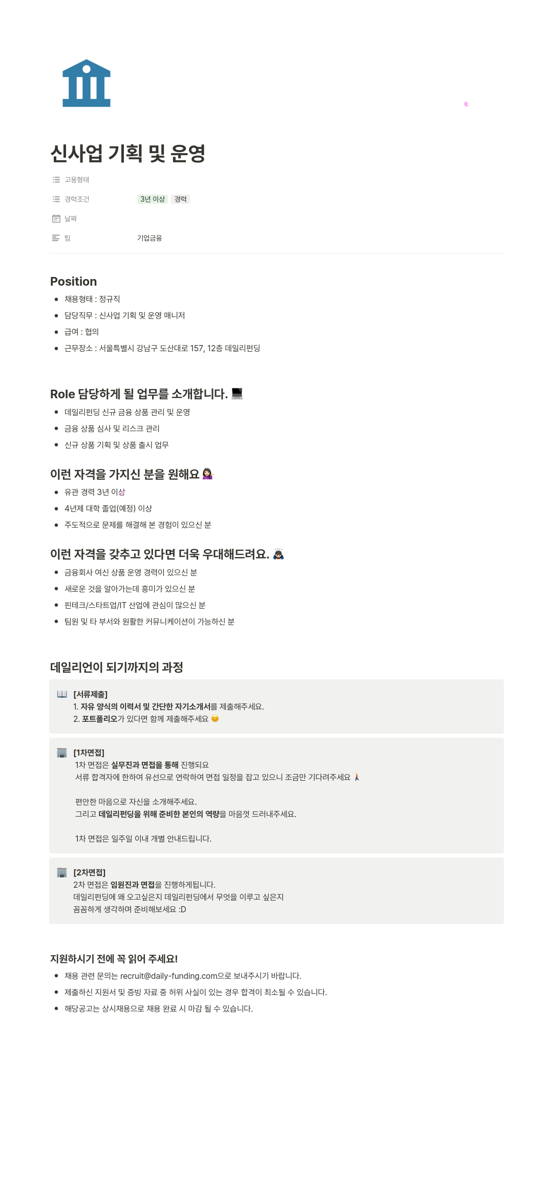 데일리펀딩 신사업 기획 및 운영 매니저 채용 채용공고