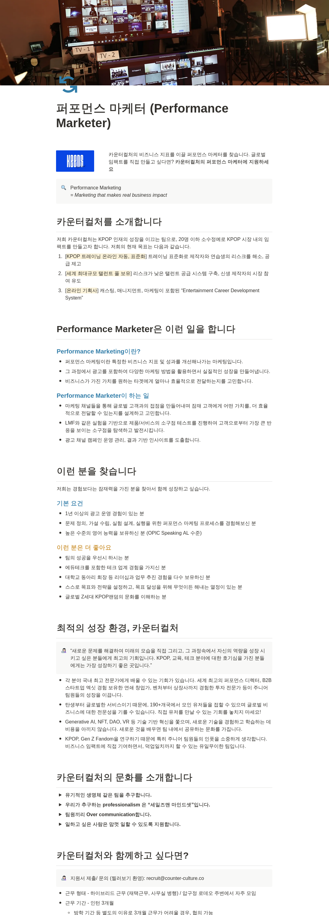 카운터컬쳐컴퍼니 퍼포먼스 마케터 채용 채용공고