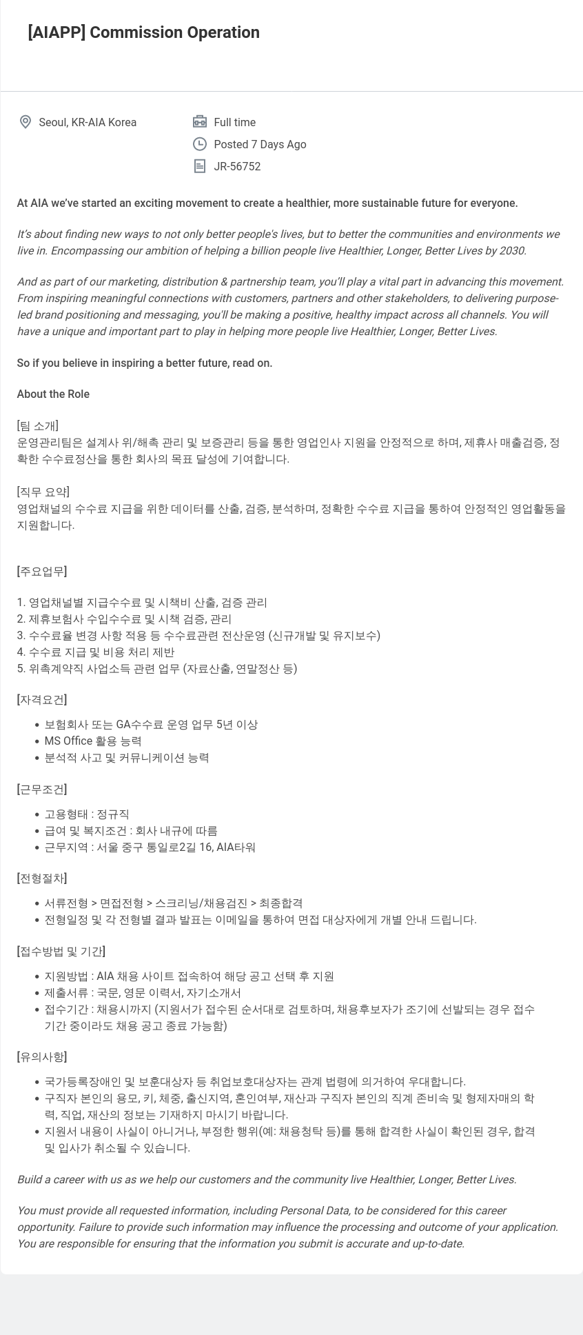 AIA생명 [AIAPP] Commission Operation 채용공고