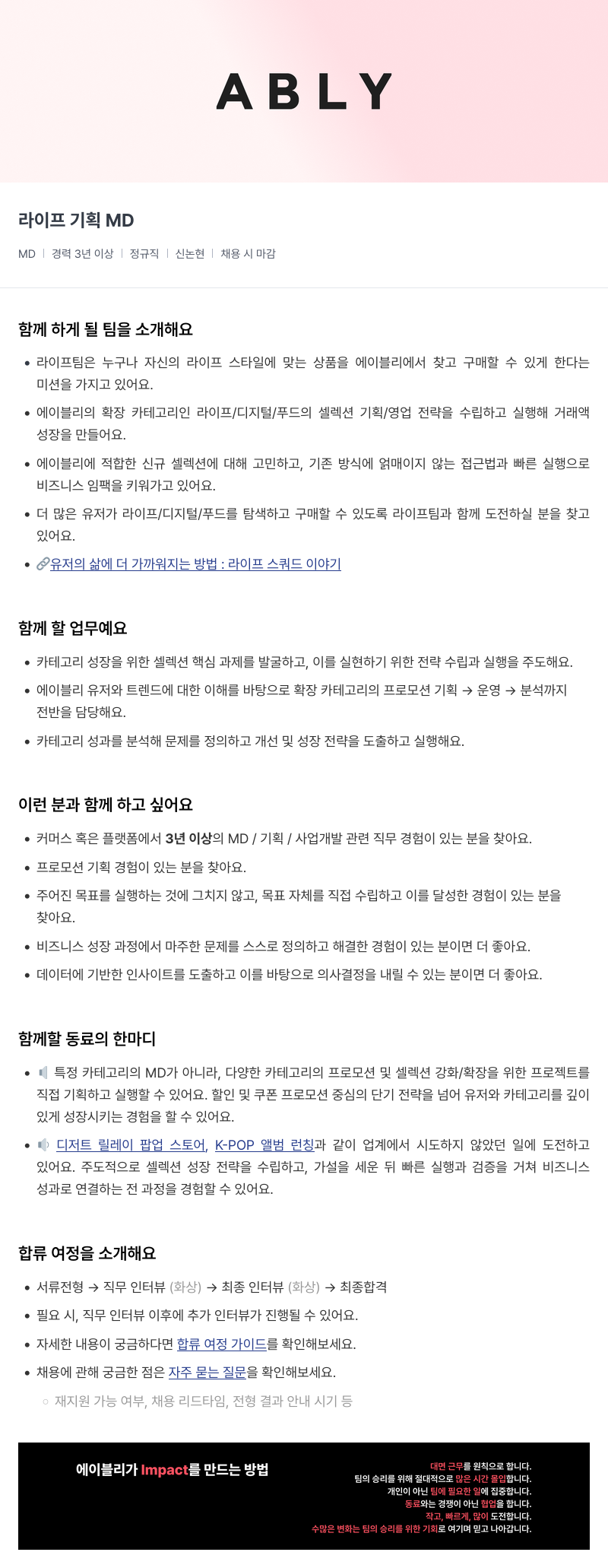 에이블리 라이프 기획 MD 채용공고