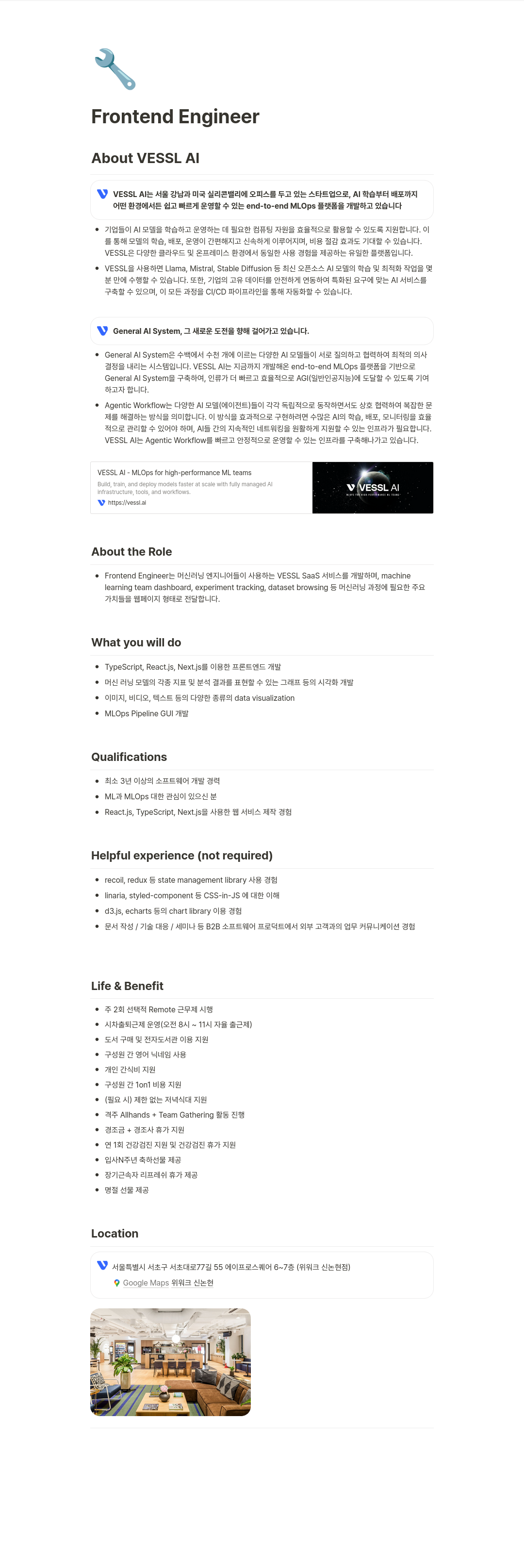 베슬에이아이 Frontend Engineer 채용 채용공고