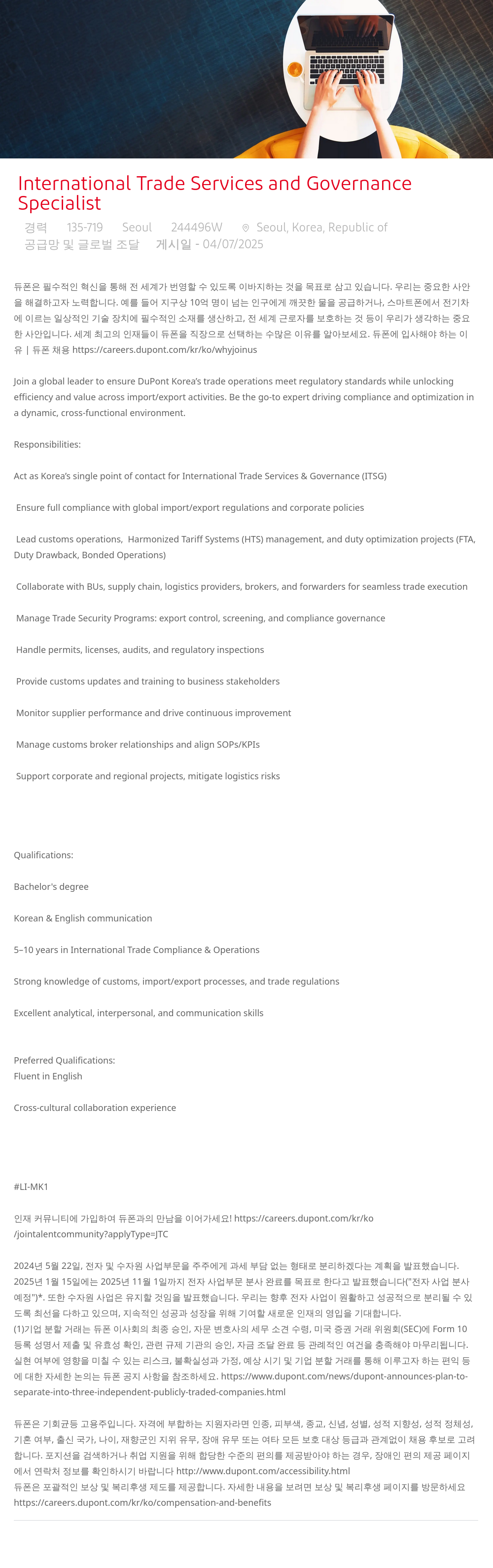 듀폰 International Trade Services and Governance Specialist 채용공고