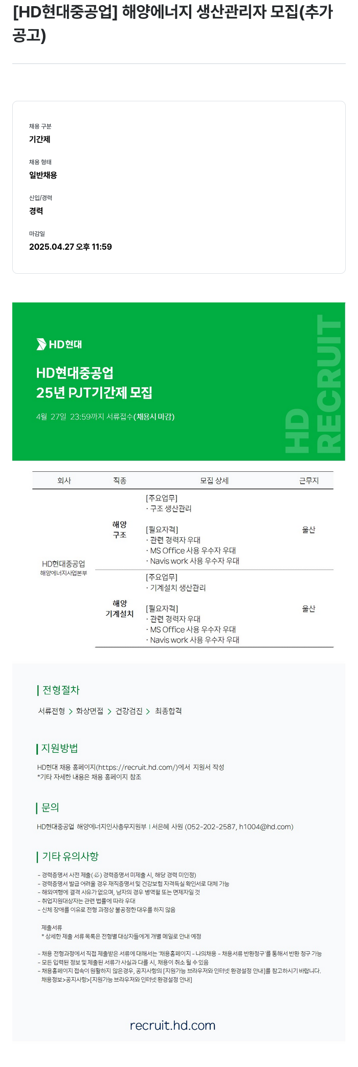현대중공업 해양 에너지 생산 관리자 모집 (추가 공고) 채용공고