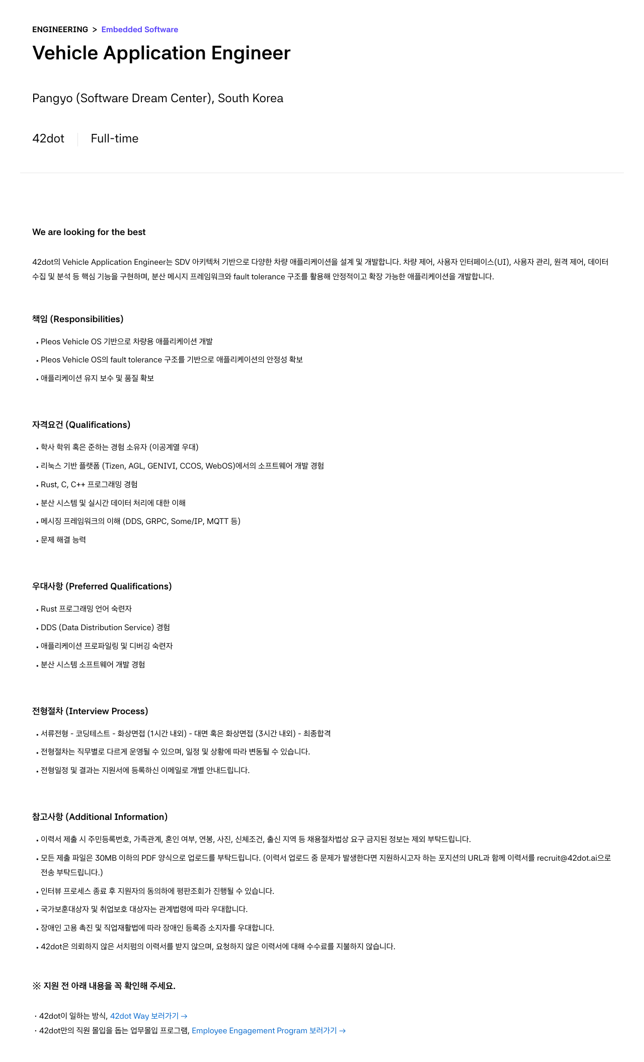 42dot Vehicle Application Engineer 채용 채용공고