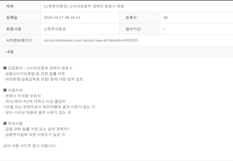 신한투자증권 [신한투자증권] 소비자보호부 경력직 변호사 채용 채용공고